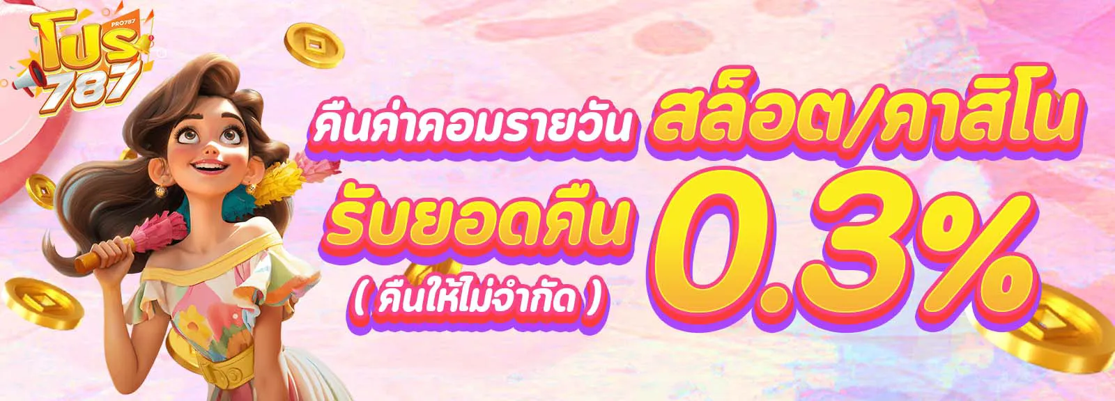 pro787 คาสิโน