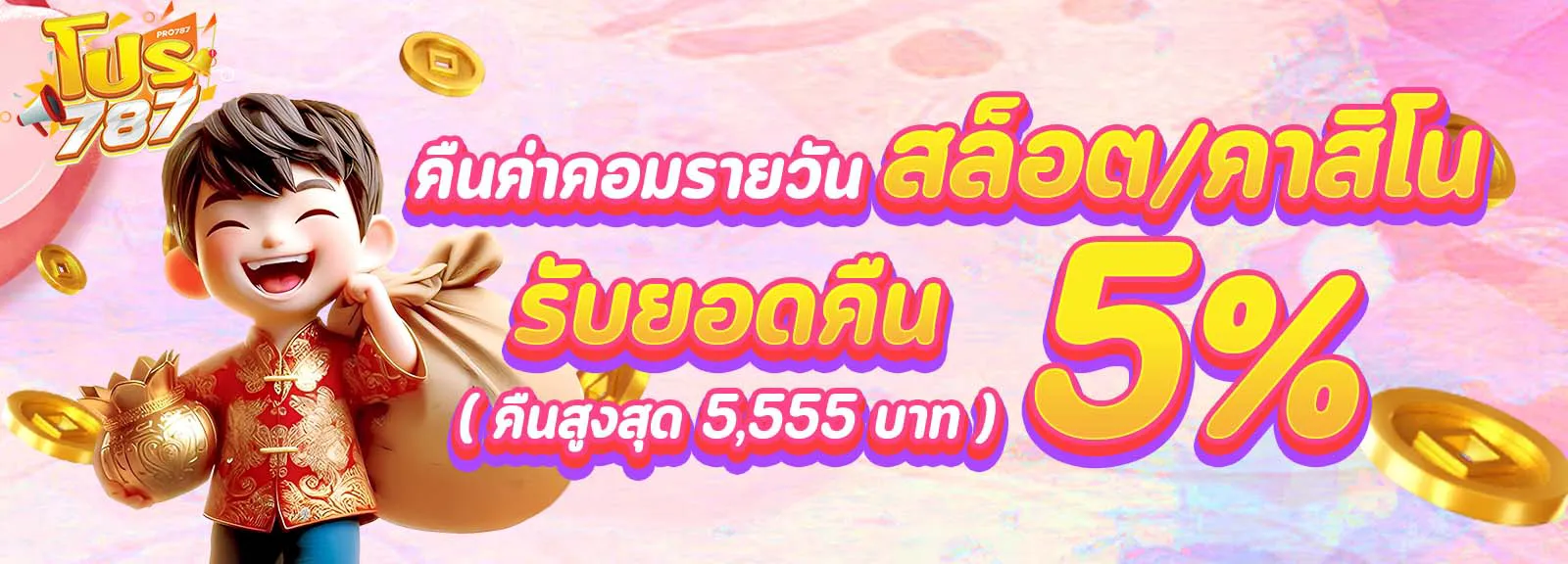 pro787 ทางเข้า